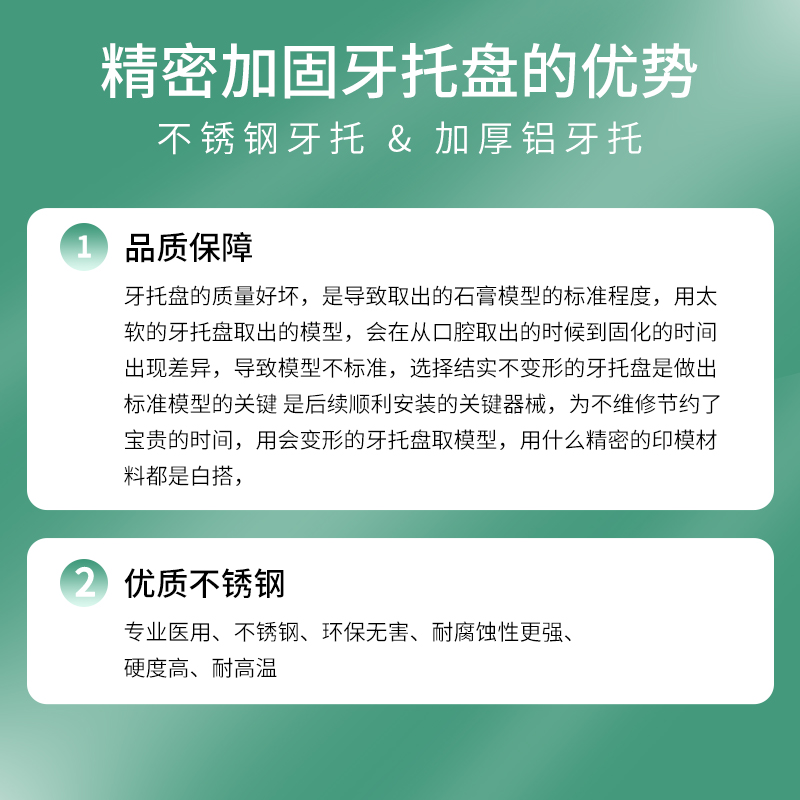 牙科不锈钢牙托托盘取模型印膜有牙无牙颌局部口腔种植精密金属铝 - 图0