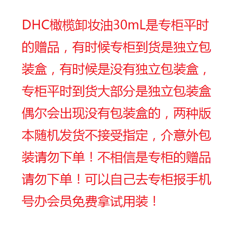 2025年1月到期DHC橄榄卸妆油30mL小样中样旅行装