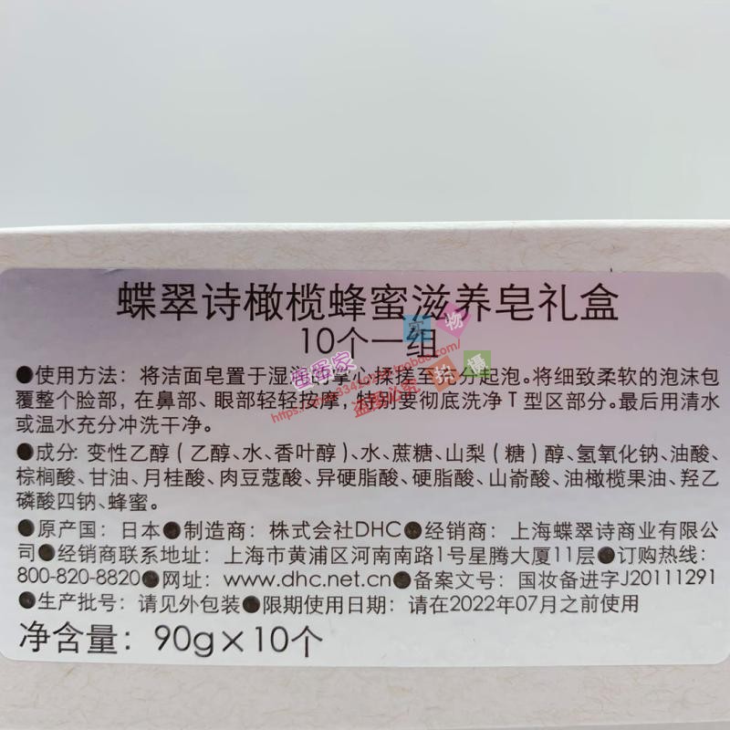 2025年7月到期日本DHC橄榄蜂蜜滋养皂90g洁面皂礼盒10个一组