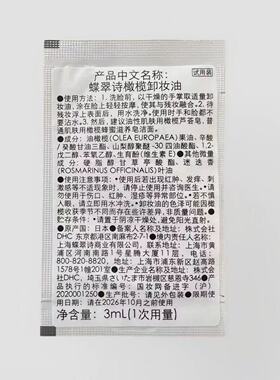 2028年2月到期DHC橄榄卸妆油3mL×10片=30mL小样旅行装补充装