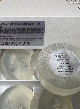2029年1月到期DHC橄榄蜂蜜皂90g洗脸皂洁面皂套盒拆卖裸皂1块