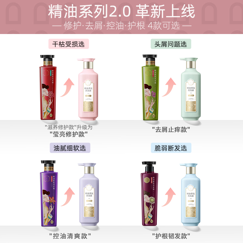  三生花洗发水