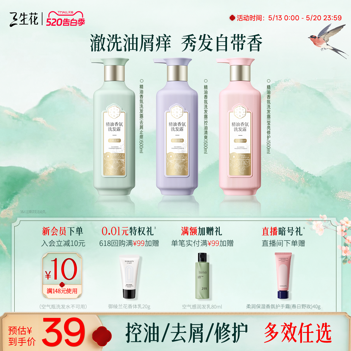 百雀羚旗下三生花精油香氛洗发水膏控油蓬松去屑止痒头皮清洁男女