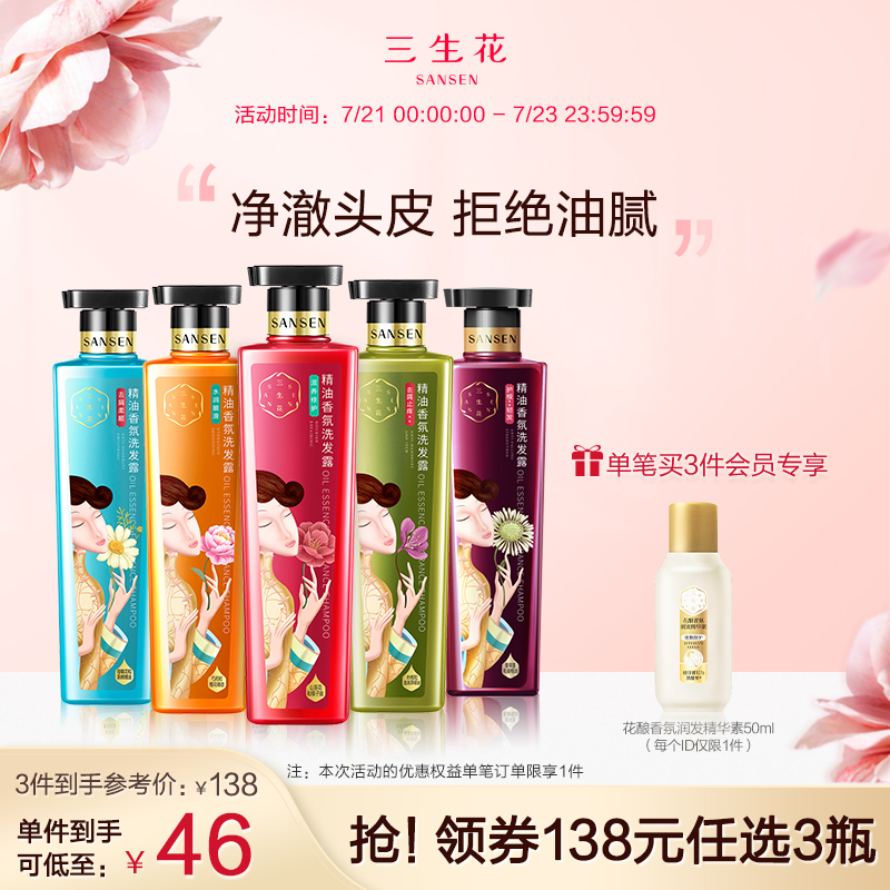 【拍三件】百雀羚三生花精油香氛洗发露