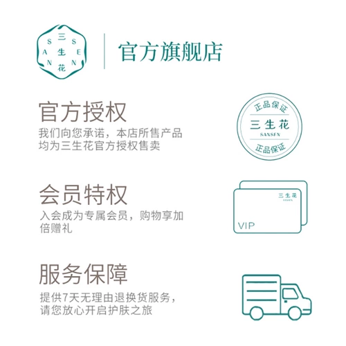 三生花 Увлажняющий горный чай для сухой кожи, очищающее молочко на основе аминокислот, официальный продукт