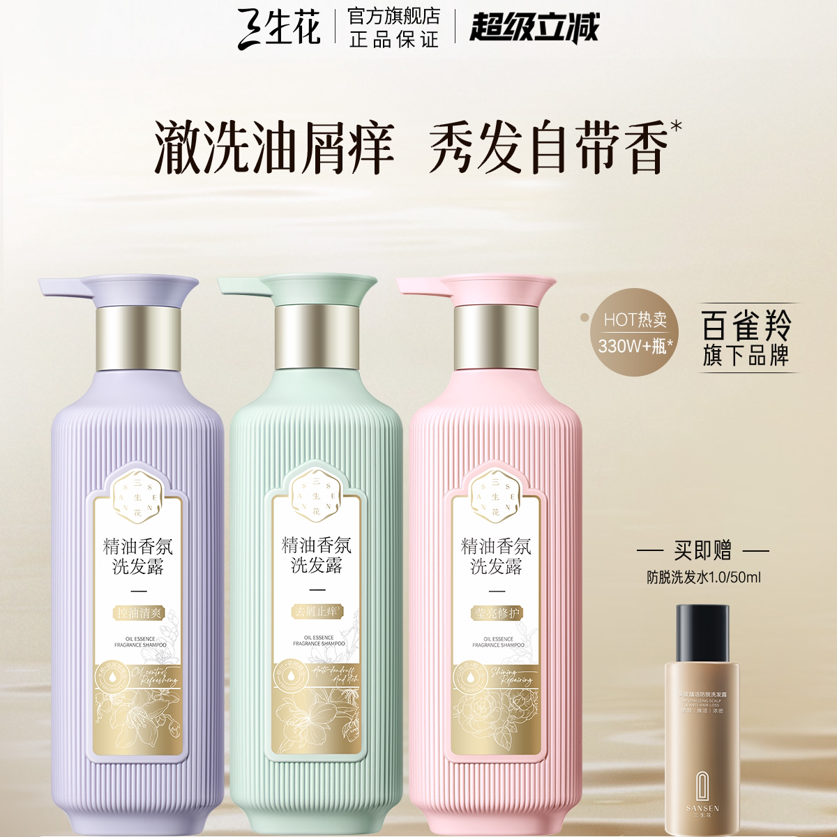 三生花控油蓬松去屑柔顺洗发水洗发露精油香氛洗发露洗护套组
