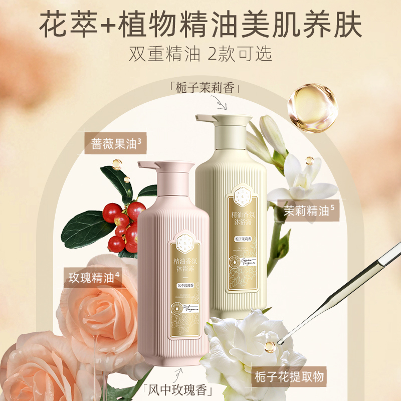 买即赠洗发水50ml三生花滋润精油香氛沐浴露