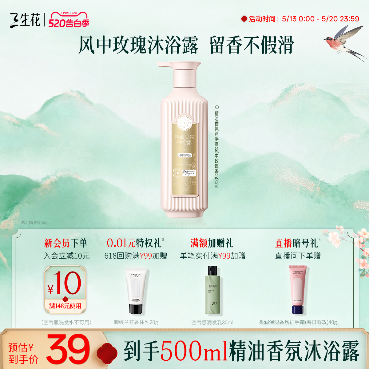 百雀羚旗下三生花沐浴露持久留香双重精油氨基酸香氛沐浴液男女