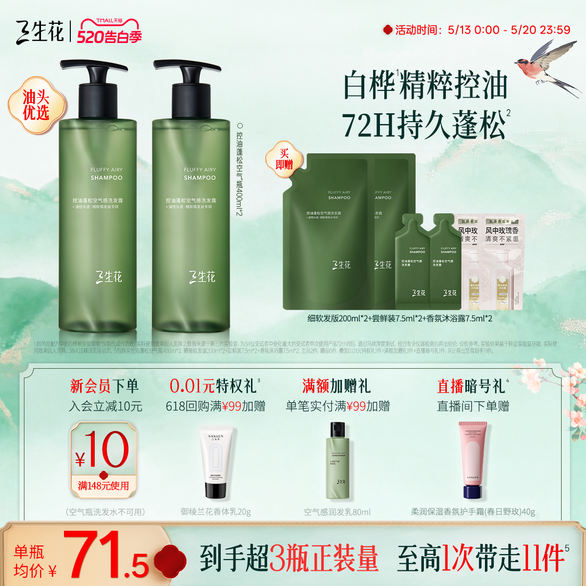 百雀羚旗下三生花空气瓶控油蓬松长效蓬松洗发水无硅油洗发水