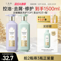 Three Raw Flowers Shampoo control Oil fluffy control Oil Cuttings Control Oil Shampoo Lady Lady Wash Hair Cream Wash Suit