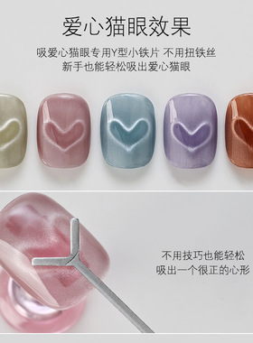 爱心猫眼磁铁Y形美甲店专用工具回形针超强吸力吸铁石铁丝磁铁棒