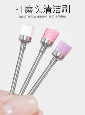 美甲打磨头清洁刷除粉尘刷子磨头清洁刷指甲清洁甲面工具尼龙刷