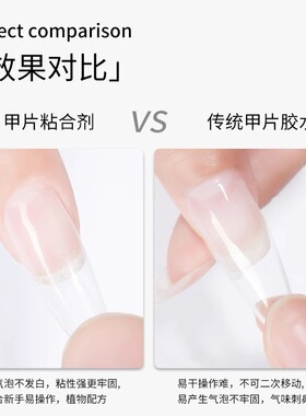 甲片粘合剂照灯贴甲片胶水牢固持久甲片黏光疗胶做指甲美甲店专用