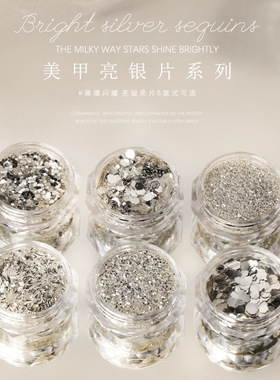 美甲饰品亮银色闪粉系列碎银箔粉银色牛郎闪粉亮片指甲星屑碎片粉