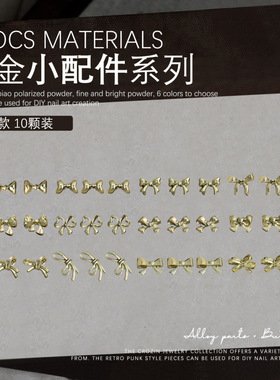 美甲饰品蝴蝶结领结飘带金色银色白K合金蝴蝶结金属指甲配件10颗