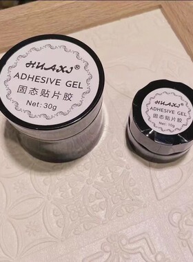 新款流行固态贴片胶30ML/10ml黏性强牢固不粘手美甲店实用易操作