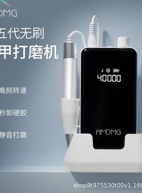AMDMG美甲店一体机D570无刷美甲打磨机