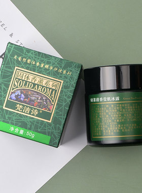 梵洁诗专柜正品绿茶清香莹肌冰露保湿面霜