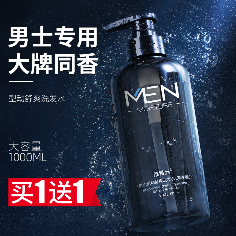 维特丝福创专卖店男士洗发水露专用古龙去屑止痒香味持久留香洗头膏控油沐浴露套装0