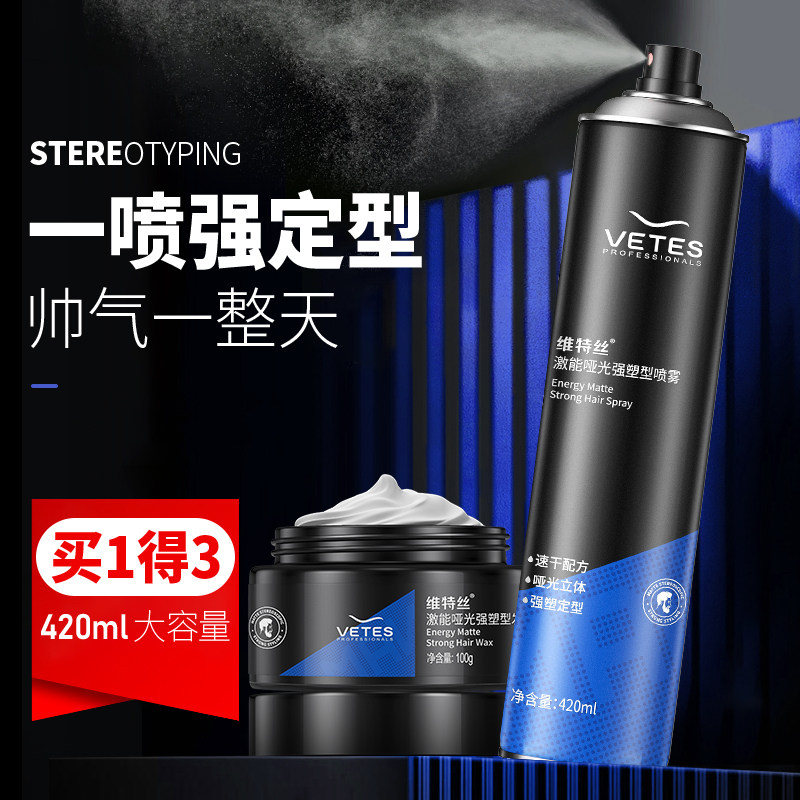 油男士定型喷雾发胶头发造型啫喱膏 维特丝福创头发造型