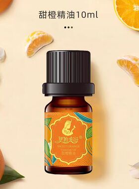 新疆伊帕尔汗甜橙精油10ml
