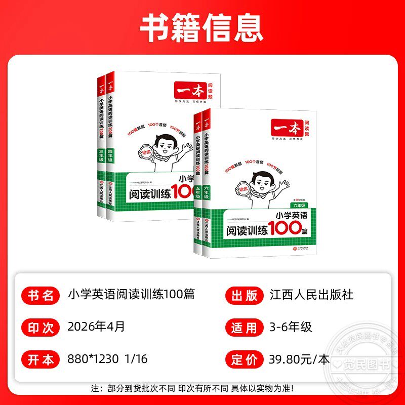 2027新一本小学英语阅读训练100篇听力话题步步练专项训练书三四五六年级上册下册英语听力阅读真题一百篇课外阶梯短文强化练习题