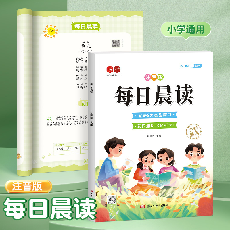 每日晨读小学生1-6年级语文晨读美文好词好句段扩句法写作文优美句子积累大全小学一二三四五六年级晨诵晚读337晨读法课外阅读素材 - 图0