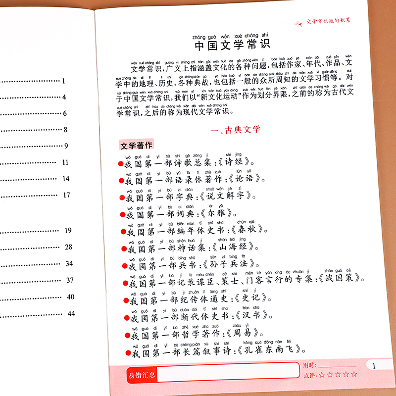 小学生必背文学常识积累大全注音版同步小学语文基础知识手册1-6年级人教版中国古代现代文学常识大集结小学背古诗词集锦专项训练-图1