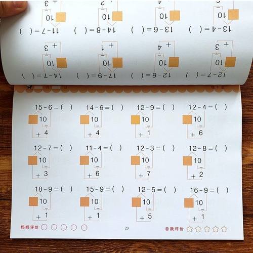 幼小衔接数学凑十法借十法分解与组成专项训练习题幼儿园中班大班练习册10/20以内加减法天天练幼升小一年级教材全套一日一练 每日 - 图1