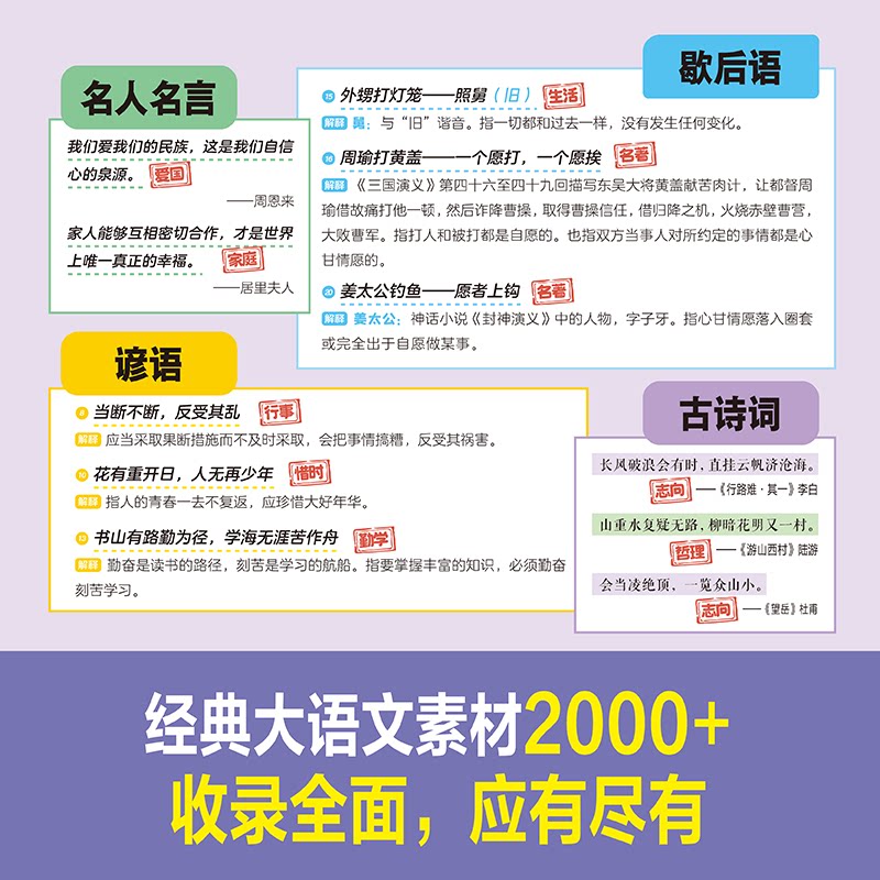 开心一查就有的作文素材词典2025彩图版小学生大语文万能作文素材好词好句好段好开头好结尾名人名言谚语歇后语积累本大全初中通用