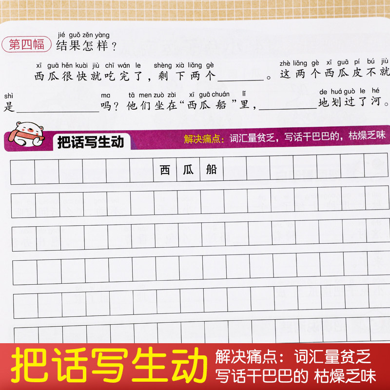 看图写话二年级上册下册人教版全一册小学生写作范本文大全同步语文专项训练书每日一练小学2年级说话写话作文书起步入门练习册