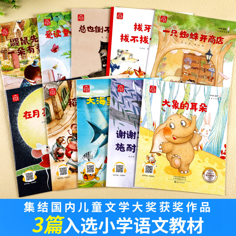 一年级阅读课外书必读 注音版 全套10册 带拼音的故事书儿童绘本6一8到7岁孩子读的经典书目小学生阅读书籍儿童读物童话故事书大全