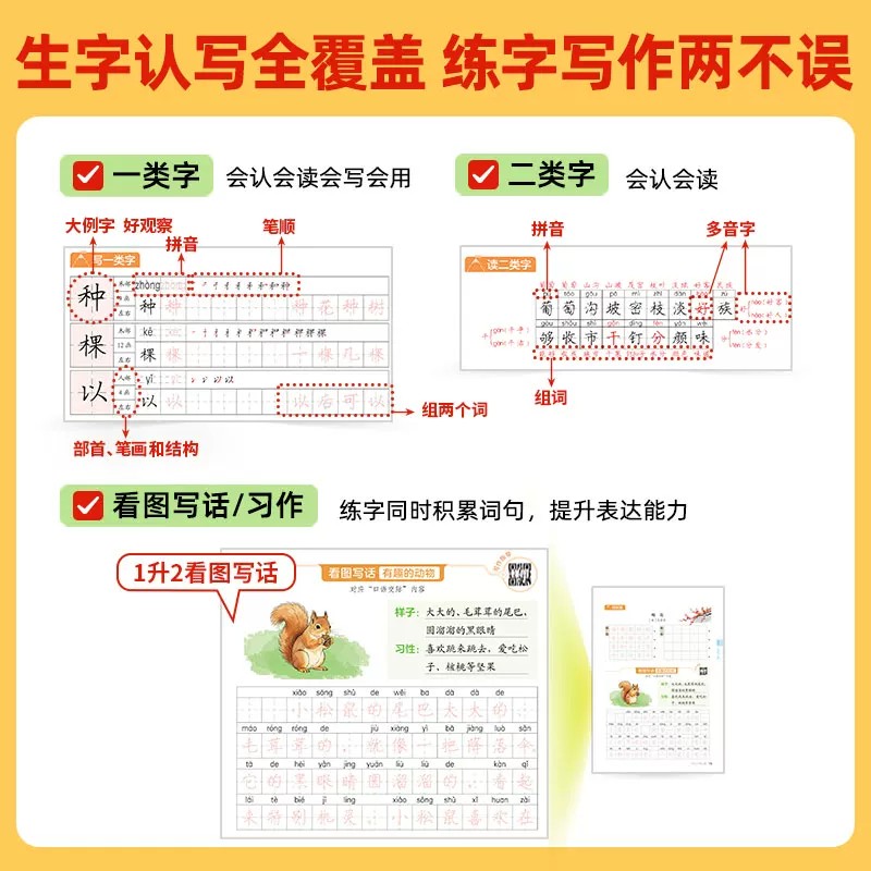 暑假字帖一年级练字字帖人教版语文同步练字帖小学生专用临摹描红本二升三四五升六年级上册下册暑假衔接作业课本同步字帖每日一练