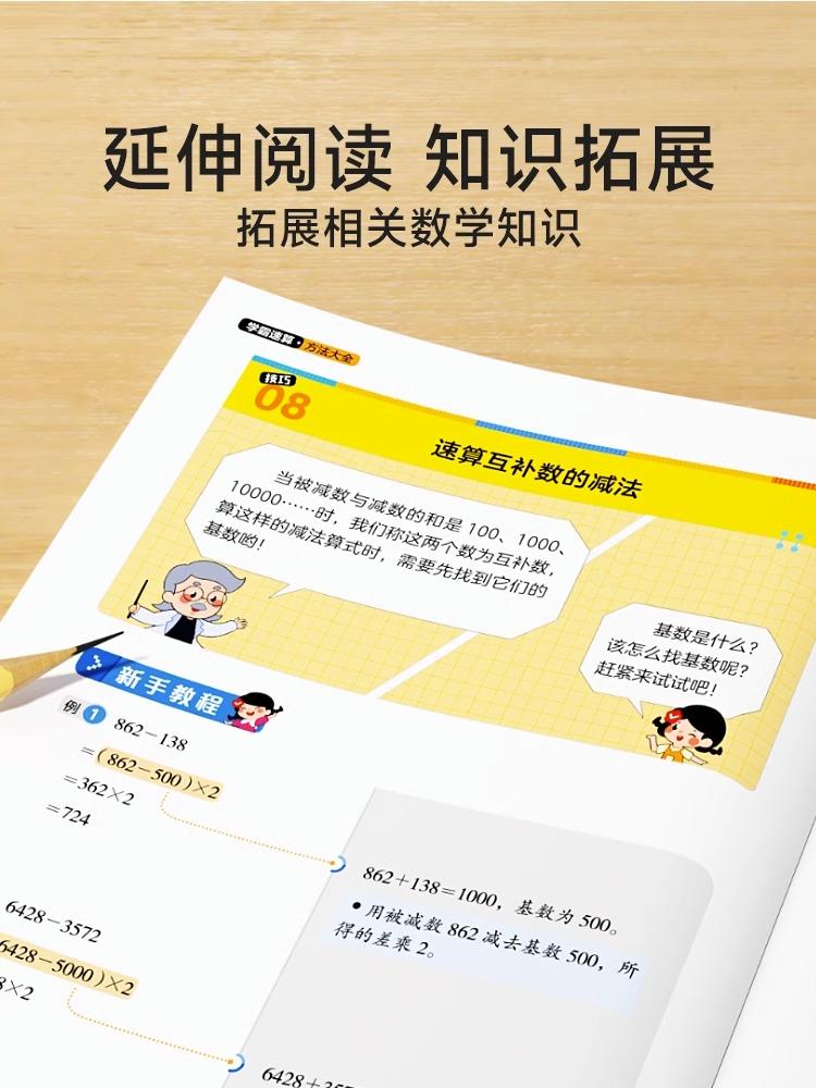 时光学学霸速算方法大全小学数学速算技巧一本通计算题解题技巧方法教程练习册一二三四五六年级上册数学计算题强化训练口算天天练 - 图3