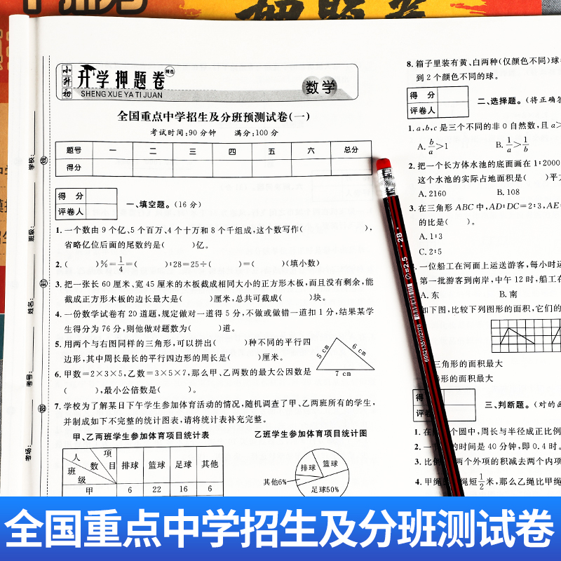 2024新小升初真题卷六年级下册试卷测试卷语文数学英语18套押题卷初中名校冲刺全真模拟卷系统总复习专项训练小升初必刷题人教版 - 图2