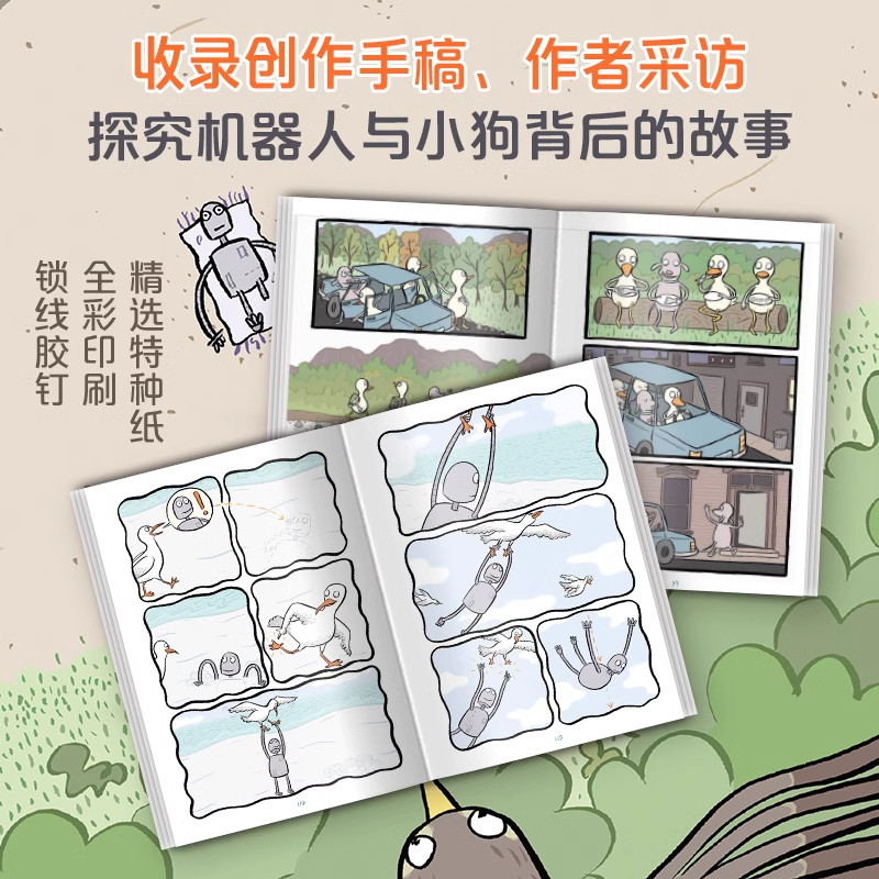 机器人之梦正版同名动画电影原著全彩漫画赠小狗机器人合照透卡2张纪念周边文创品现代治愈暖心系阅读书籍反复梦见的人还会重逢吗