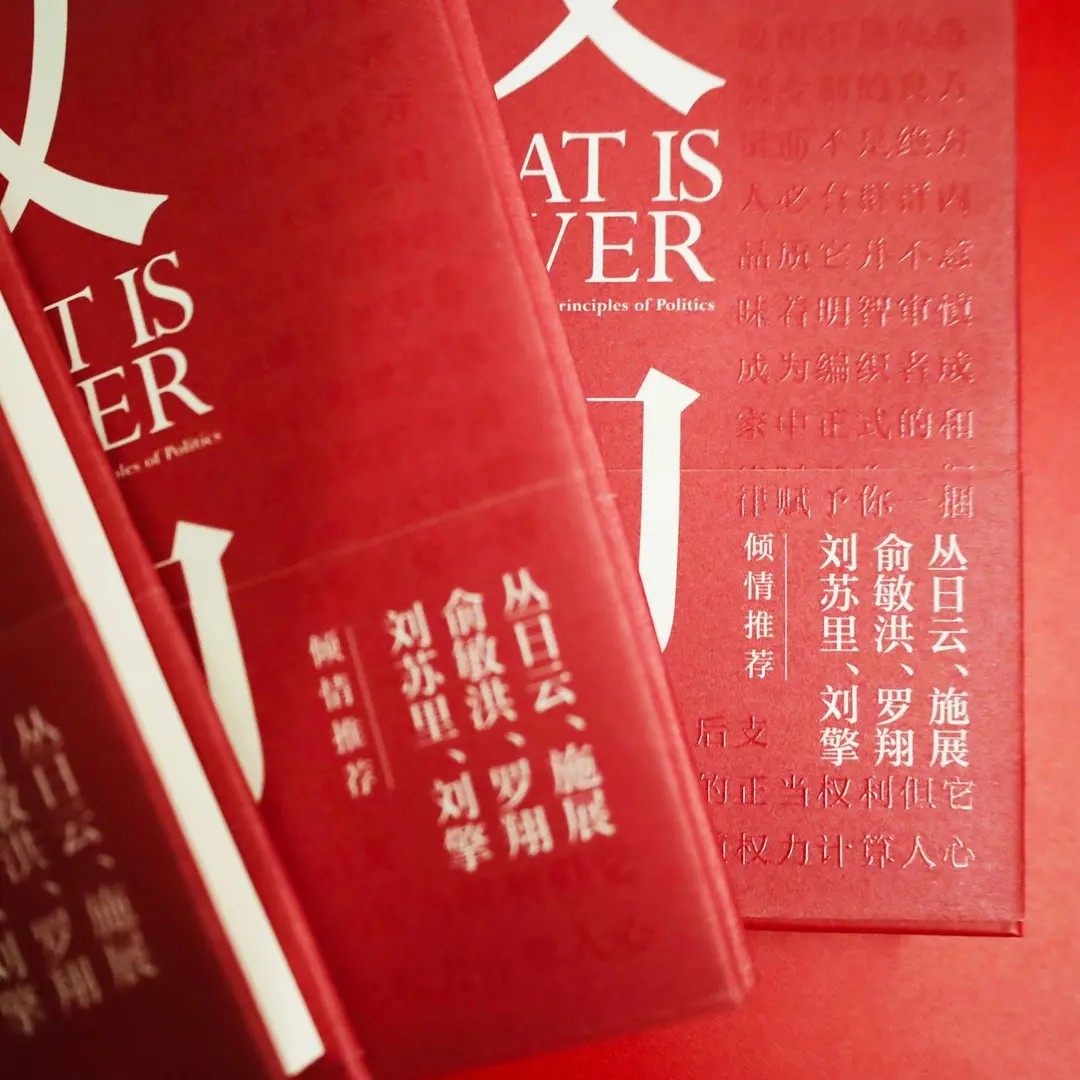 什么是权力李筠著正版讲透权力逻辑的政治学入门佳作权力通识大百科普读物看懂世间万象背后政治学原理认知升级启蒙不卑不亢做自己,淘宝优惠券,粉丝福利购,淘宝优惠卷