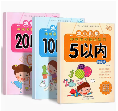 加减法练习册5 10 20以内加减法天天练幼小衔接教材全套一日一练幼升小一年级看图列算式连线数字的分解与组成幼儿园数学练习题 - 图3