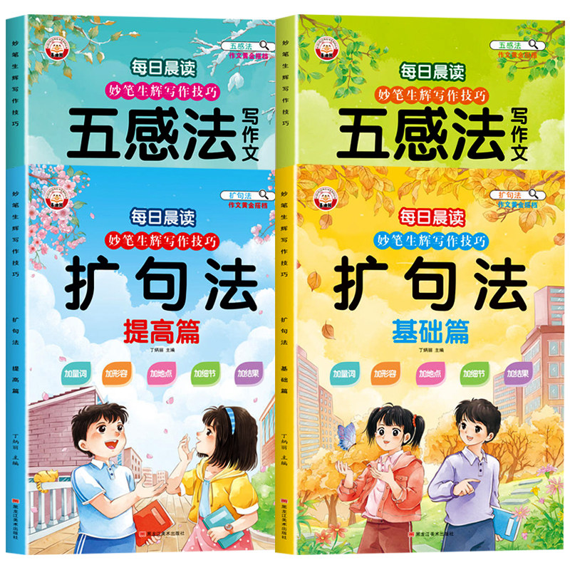 小学生扩句法五感法写作文好词好句好段思维导图写作技巧与方法专项训练小学一二三四五六年级高分作文素材积累作文大全每日晨读
