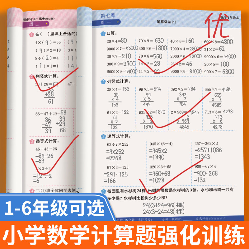 小学数学口算天天练一二三四五六年级上册下册数学竖式脱式计算题强化训练加减乘除法口算题卡应用题思维专项练习人教版同步练习册
