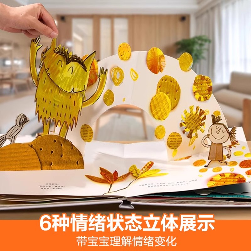 我的情绪小怪兽立体书幼儿园中大班宝宝亲子互动情绪认知3d立体早教绘本3-6岁幼小衔接儿童情绪管理图画故事书籍国外经典获奖作品