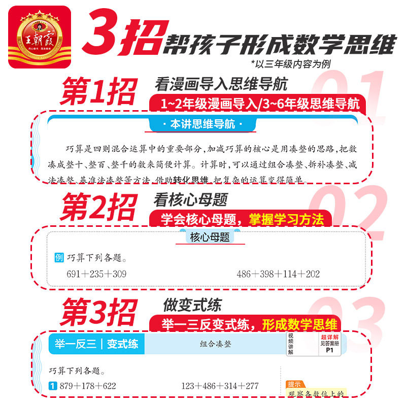 2026王朝霞小学数学思维训练超详解一二年级三四五六年级上册下册数学母题大全奥数举一反三逻辑训练书应用题计算题专项强化练习册