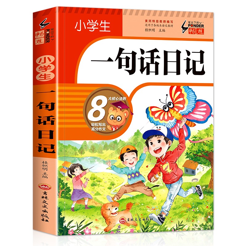 小学生一句话日记书彩图注音版一二三年级作文起步入门周记日记看图写话训练大全写人记事描景状物想象短语写作技巧素材范文教材书