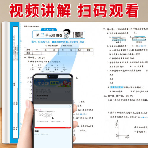 2026新版小学周末小测卷一二三四五六年级上册下册语文数学英语试卷测试卷全套人教北师苏教版教材同步周末小卷期中期末冲刺100分 - 图3