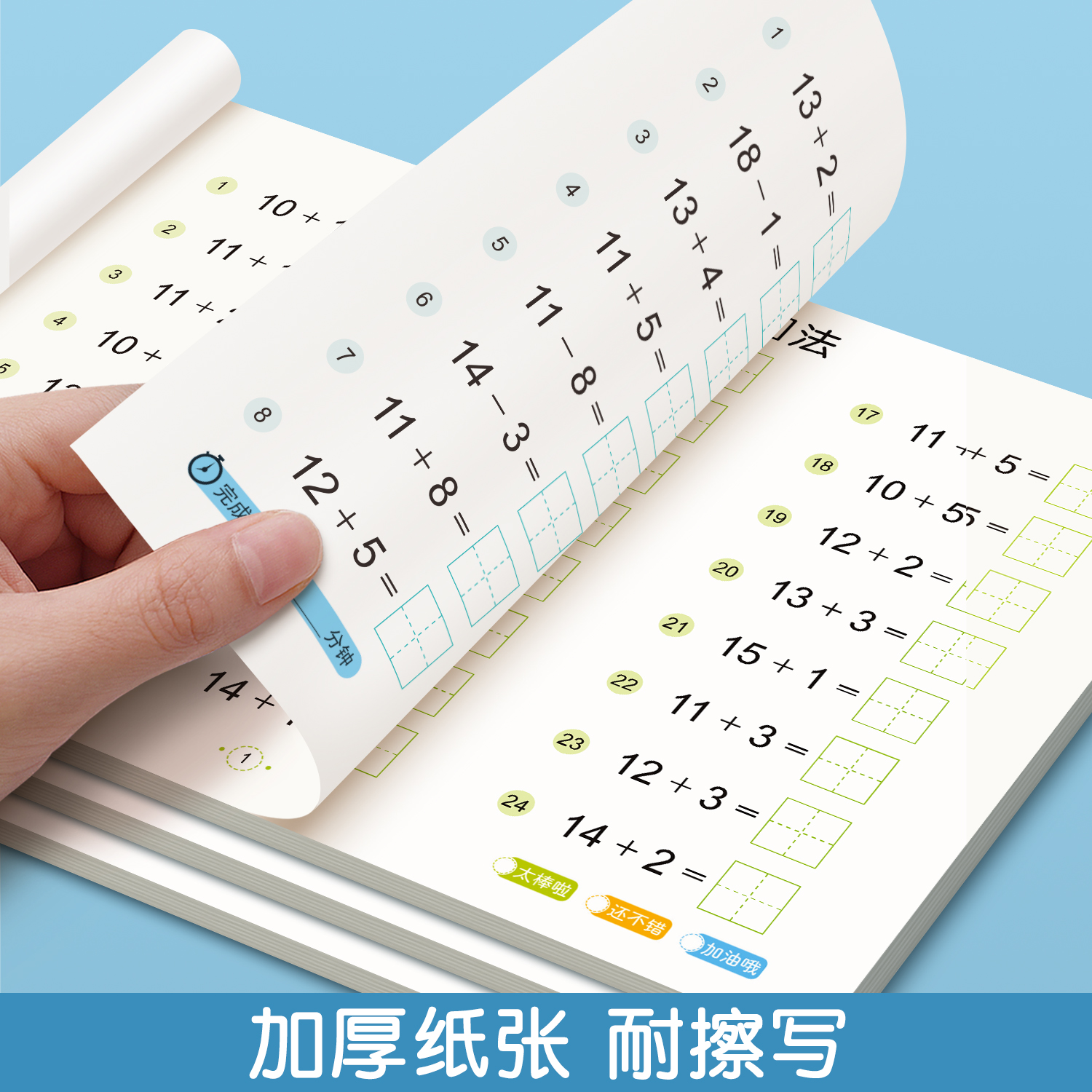 10以内加减法天天练幼小衔接一日一练教材全套幼儿园中大班数学进位退位算术口算题卡练习册学前班凑十借十法20以内的分解与组成-图2