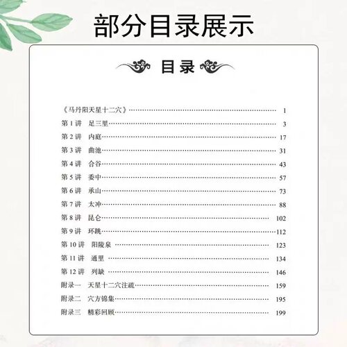 马丹阳天星十二穴正版曾培杰著轻松学基础理论人体经络穴位中医针灸学道家全真派七子马丹阳金针度世心传天心十二穴中医学入门书籍 - 图2