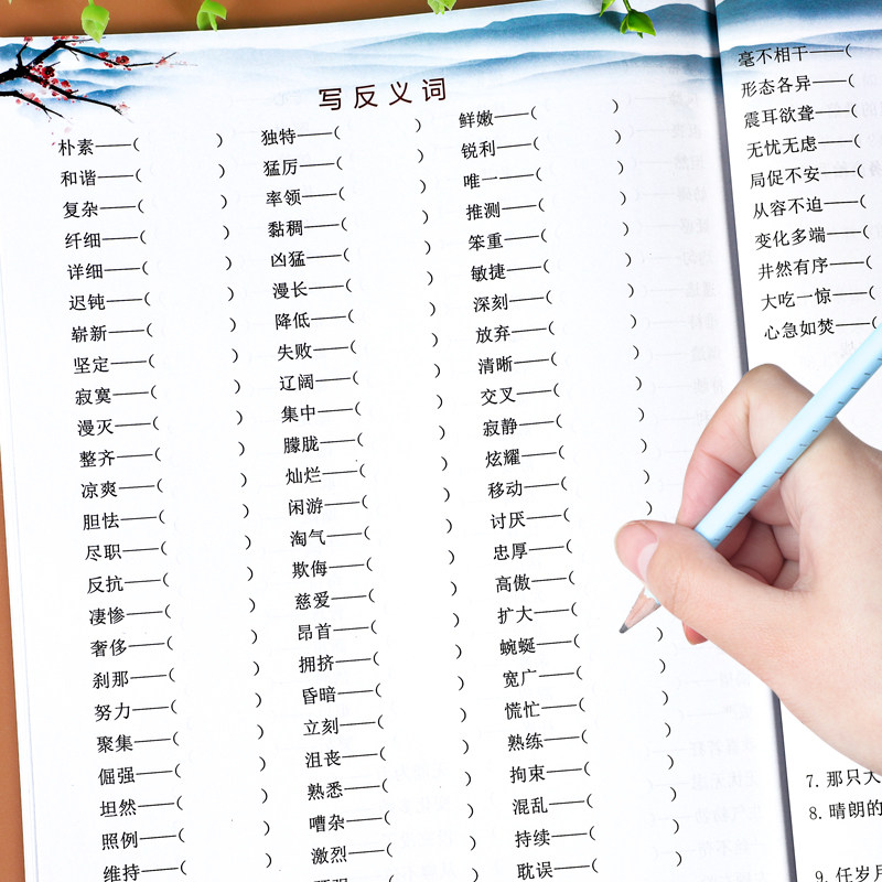 看拼音写词语四年级下册语文专项训练部编人教版小学生4下汉字生字组词造句练习册题近反义词每日一练教材同步字帖练字帖默写能手