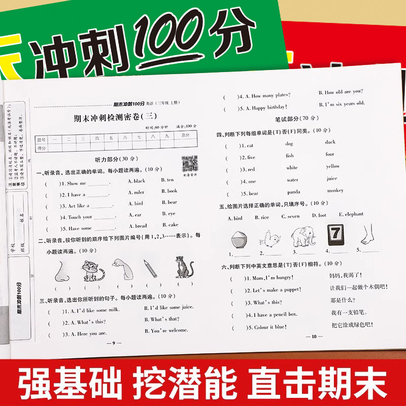 三年级试卷人教版上册测试卷全套语文数学英语期末冲刺100分三年级上册同步练习册期中期末专项强化训练题3年级总复习模拟考试卷子