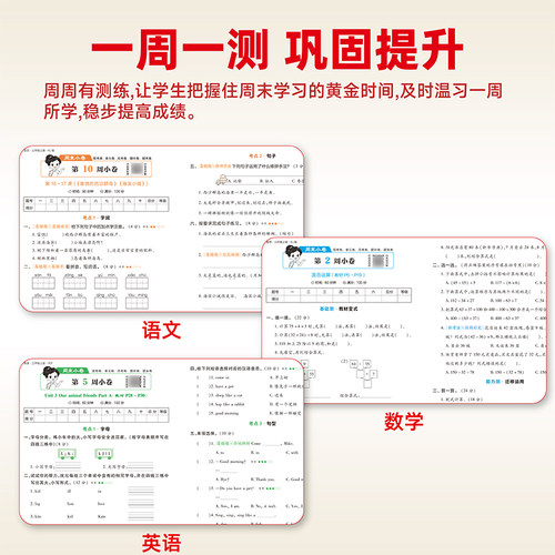 2026新版小学周末小测卷一二三四五六年级上册下册语文数学英语试卷测试卷全套人教北师苏教版教材同步周末小卷期中期末冲刺100分 - 图2