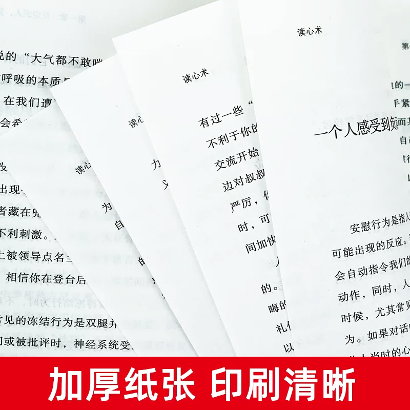 读心术正版心理学书籍一门看透自己看透他人的学问入门基础微表情身体语言暴漏人的内心一本让你读懂他人的心理学入门基础畅销书籍 - 图2